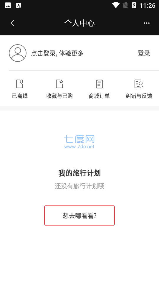 天下游任我行截图_1