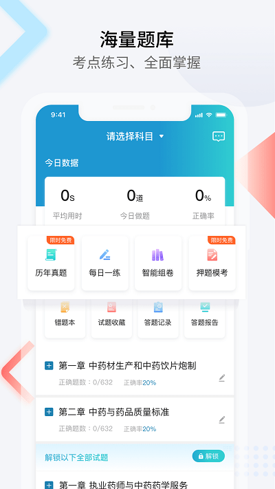 百通医学截图_3