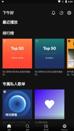 spotify中文版截图_1