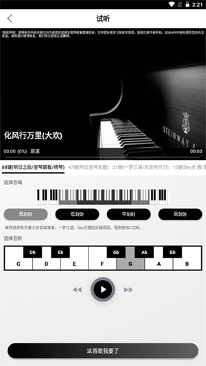 piser钢琴助手截图_4