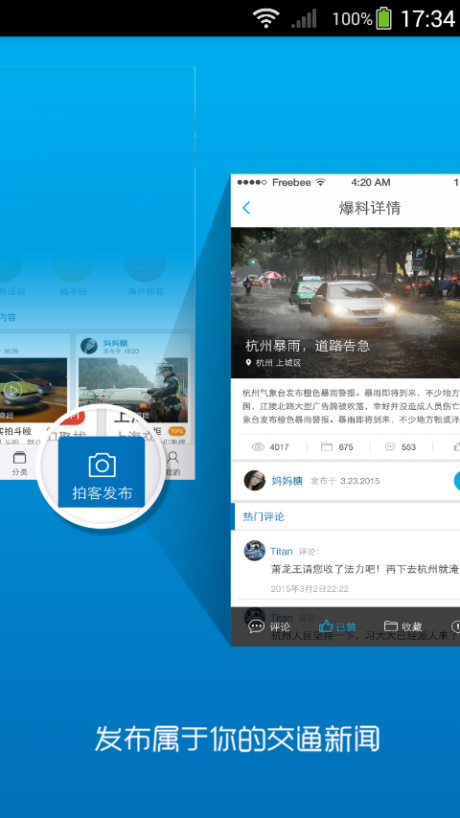交通拍客app截图_2