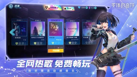 不休的音符无敌版 4.2.5 安卓版截图_4