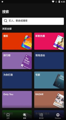 spotify中文版截图_3