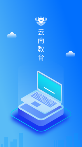 云南教育云截图_1