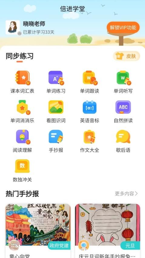 倍进学堂截图_4