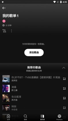 spotify中文版截图_2