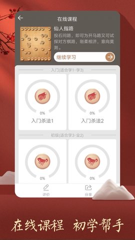 腾讯新版天天象棋游戏 4.0.7.9 安卓版截图_4