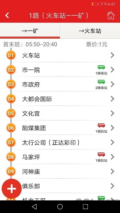 阳泉公交通app截图_2