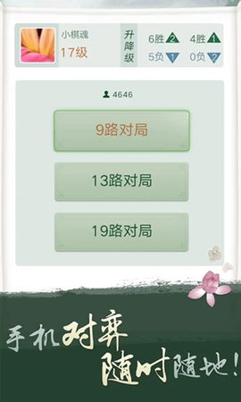 腾讯围棋 4.4.02 安卓版截图_2