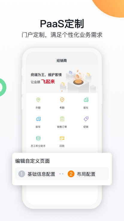 纷享销客截图_3