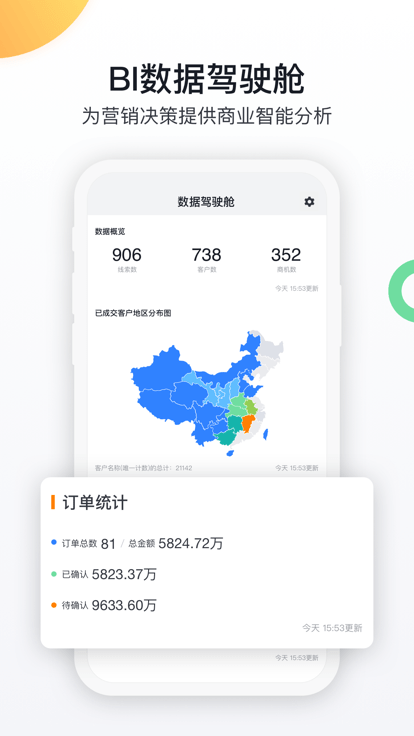 纷享销客截图_2