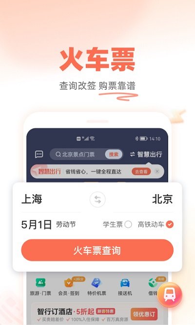 铁友火车票截图_1