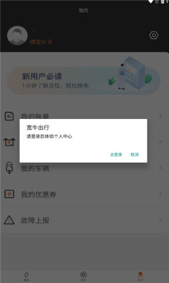 宽牛出行截图_3