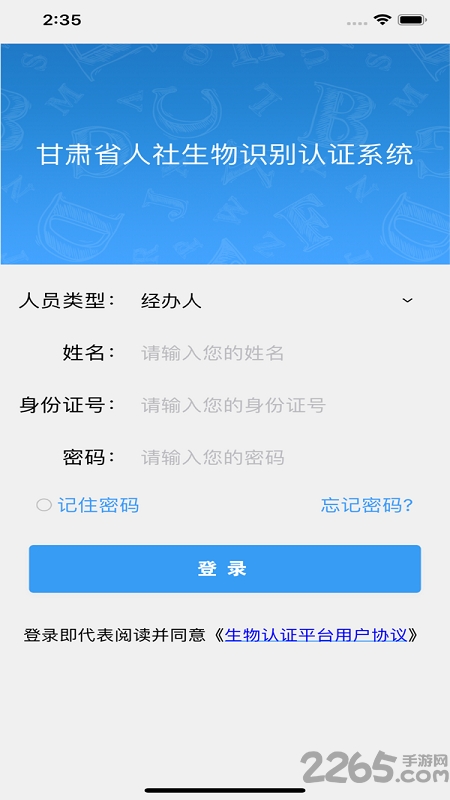 甘肃人社认证截图_2