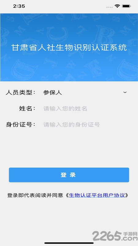 甘肃人社认证截图_3