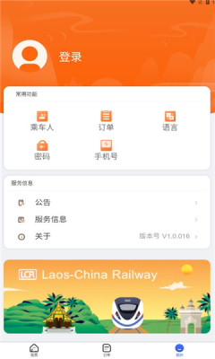 LCRTicket截图_1