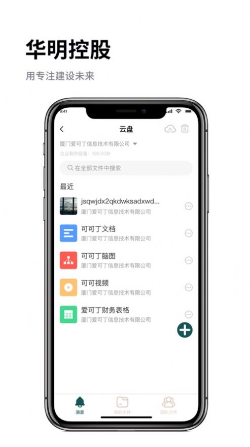 华明企管app截图_3