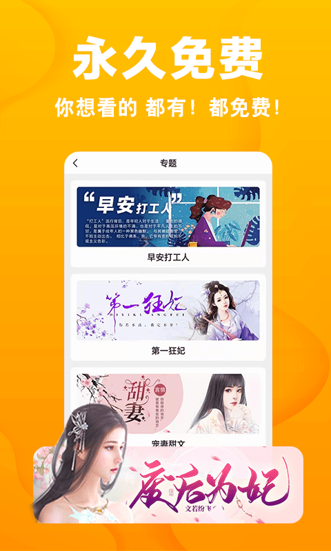 快读免费小说截图_1