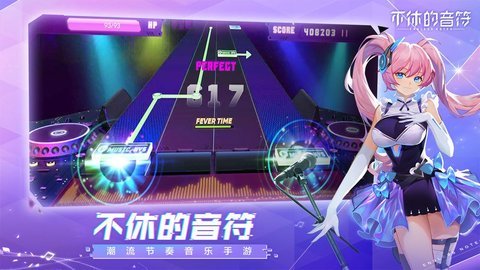 不休的音符无敌版 4.2.5 安卓版截图_1