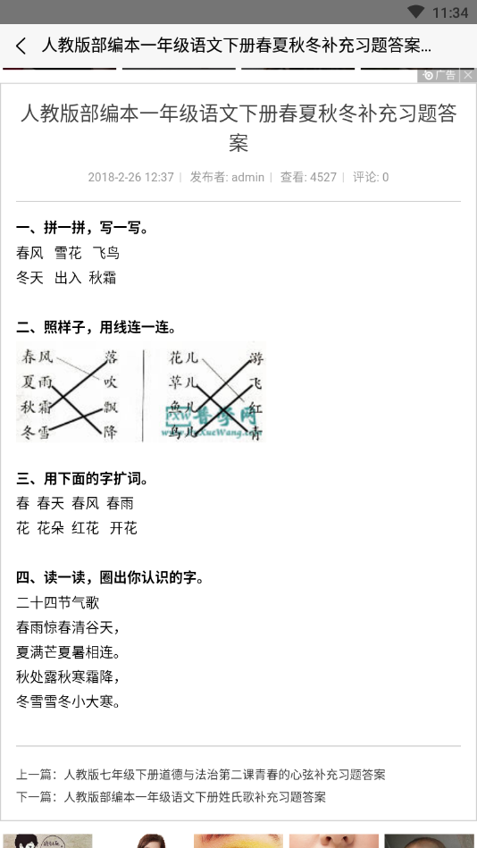 普学网截图_5