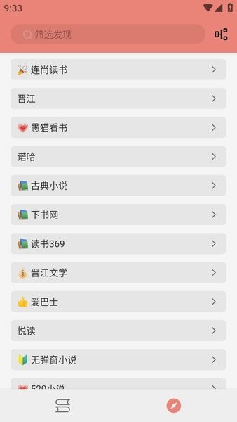 柚子小说app截图_1