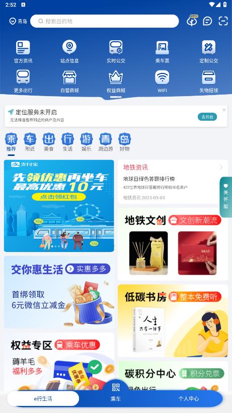 青岛出行app截图_4