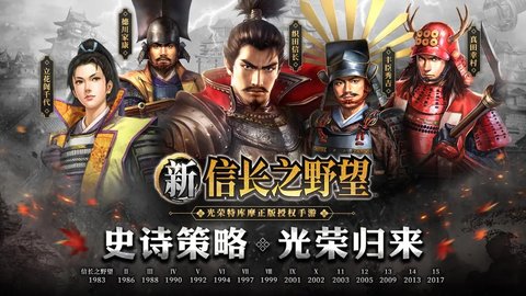 新信长之野望破解版 1.0 安卓版截图_4