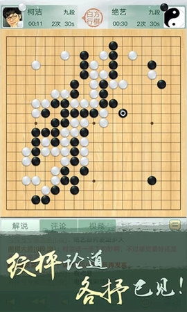 腾讯围棋 4.4.02 安卓版截图_3