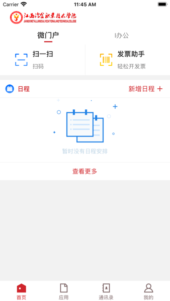 智慧江冶截图_1