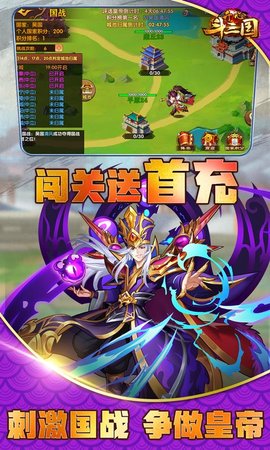 开心斗三国破解版 1.0.0 安卓版截图_4