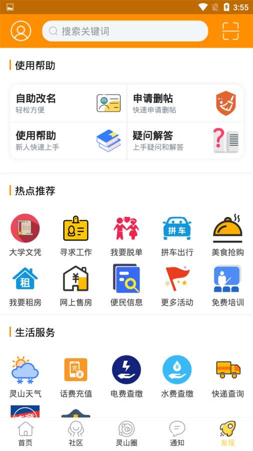 灵山家园网截图_2