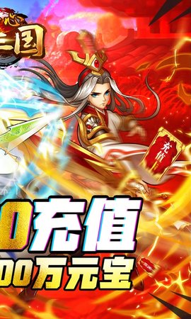 开心斗三国破解版 1.0.0 安卓版截图_2