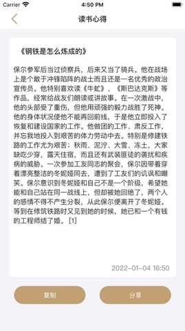 读书心得app截图_3