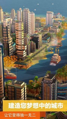 2021模拟城市无限内购破解版 0.51.21317.18282 安卓版截图_4