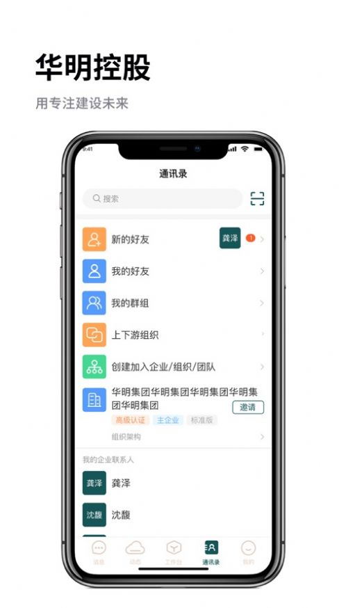 华明企管app截图_2