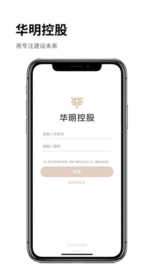 华明企管app截图_1