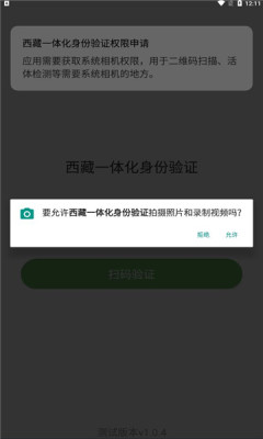 西藏一体化身份验证截图_1