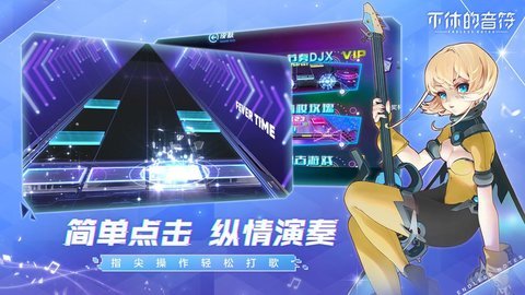 不休的音符无敌版 4.2.5 安卓版截图_2