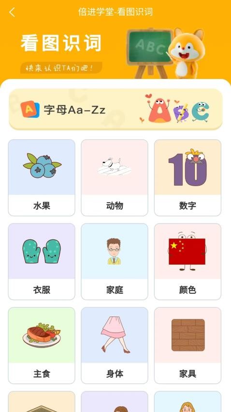 倍进学堂截图_1