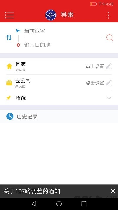 阳泉公交通app截图_3