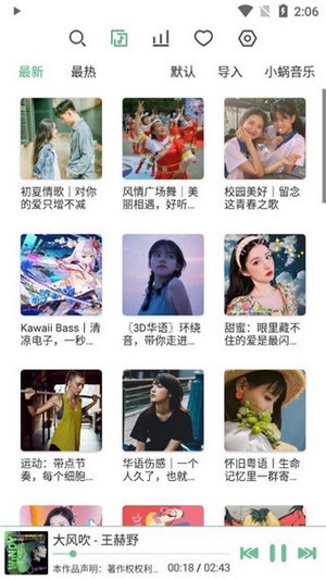 LXMusic截图_2