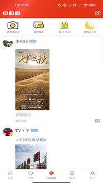 今日阜阳截图_3