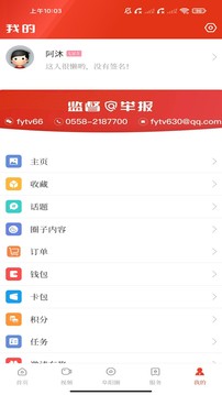 今日阜阳截图_4