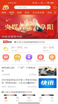 今日阜阳截图_1