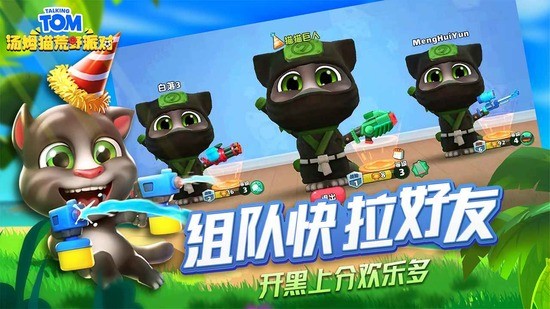 汤姆猫荒野派对内置菜单截图_3