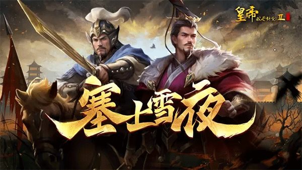 皇帝成长计划2(最新版)截图_1