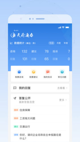 四川天府通办app截图_2