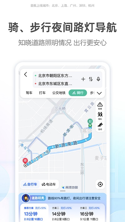 高德打车app截图_4