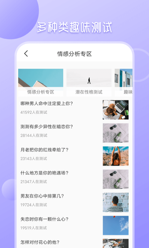 心理测试分析截图_1