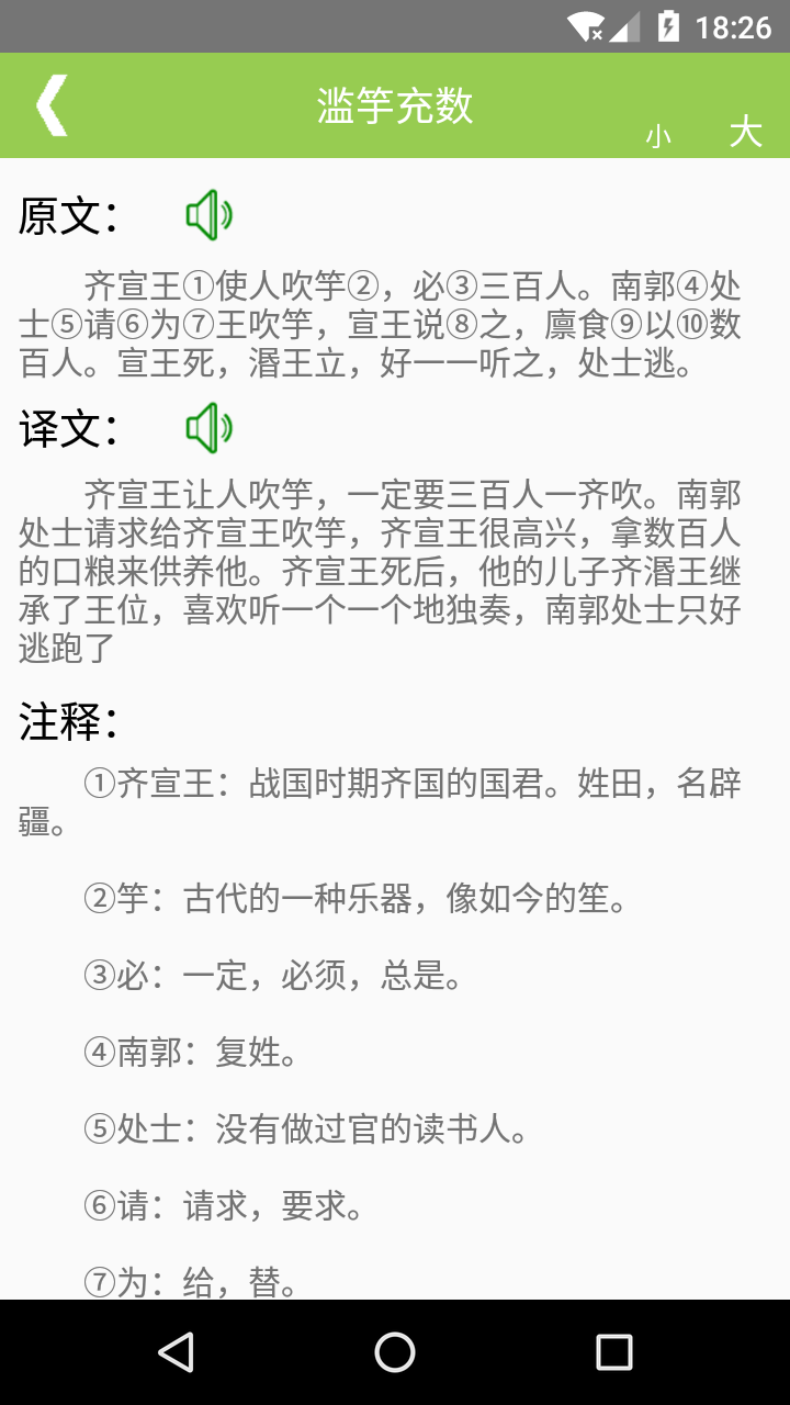 文言文翻译器app截图_2